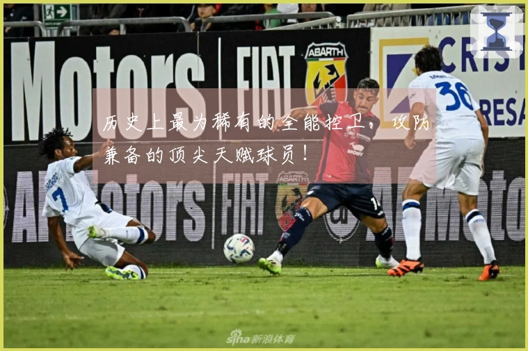 历史上最为稀有的全能控卫，攻防兼备的顶尖天赋球员！